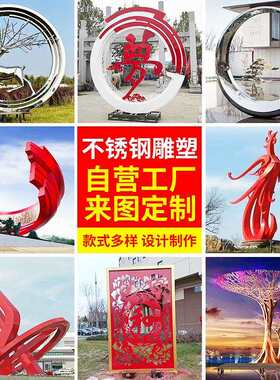 大型不锈钢雕塑公园金属铁艺镂空鹿圆环浪花抽象景观园林户外摆件