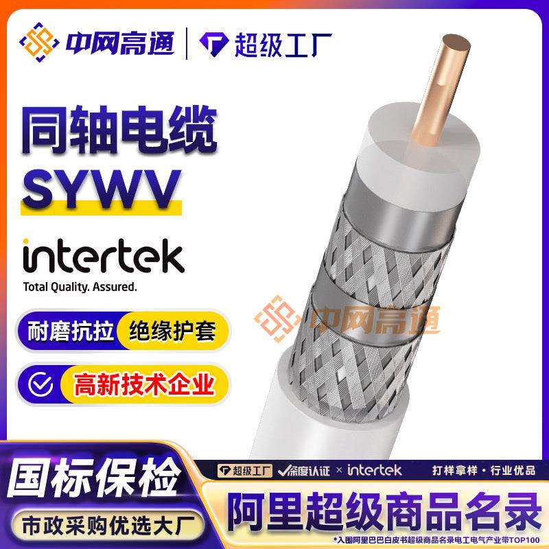 高通射频同轴电缆SYWV75-5高清闭路电视视频线有线电视信号线机