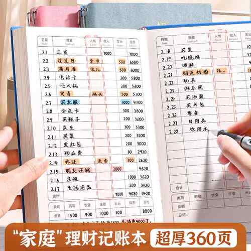 记账本家庭日常开销开支手账明细账家用帐本人情往来礼金每日生活