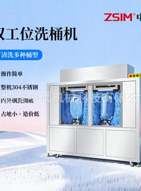 中硕工位刷桶机200L开口桶清洗机化工原料桶清洗设备