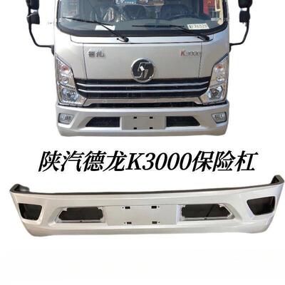 薛莹适用陕汽轻卡K3000保险杠总成德龙K3000货车前保险杠前杠带漆