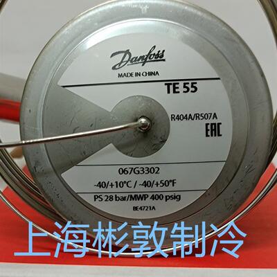 丹佛斯膨胀阀 TE55 TES55 067G3302-40至+10 067G3305 -60至-25度