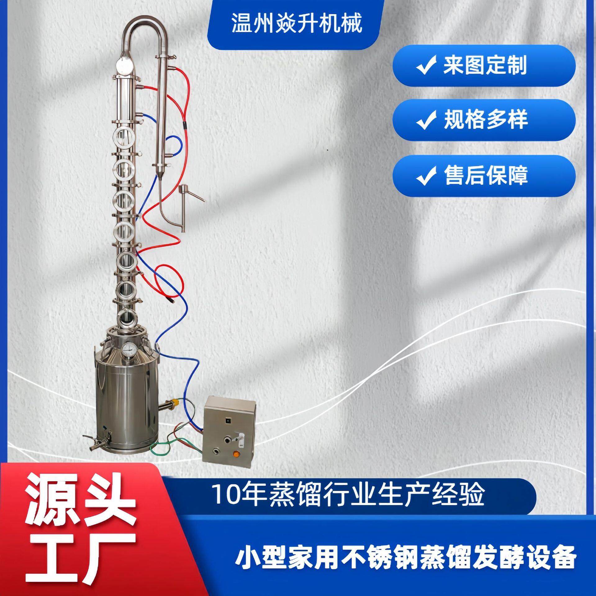 酿酒机家用小型不锈钢蒸馏设备50L白酒蒸馏设备制酒