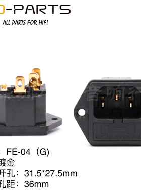 ACROLINK雅高聆 FE-04镀金镀铑电源尾座 REC电源尾座带保险丝座盒