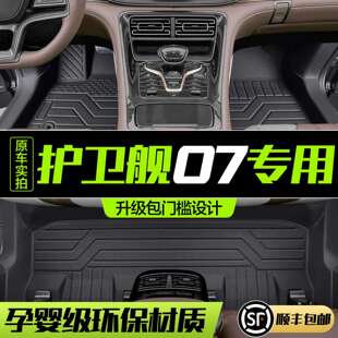 比亚迪护卫舰07全包围脚垫专用汽车用品内饰改装配件TPE防水地垫