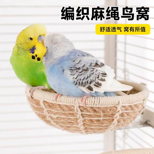 鹦鹉窝四季通用鸟窝珍珠鸟夏季牡丹玄凤专用吊床小太阳新型睡觉窝
