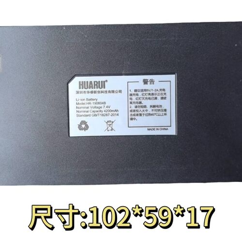 适用于华睿HUARUI 智能门锁电池密码锁指纹锁 HR-190604B通用电池