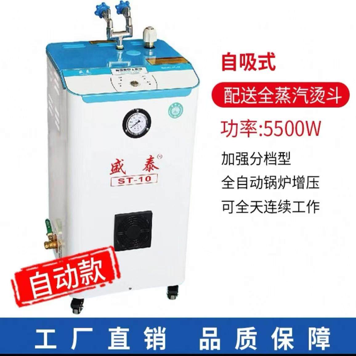 盛泰自动加水工业用电烫斗 小型压力电加热蒸汽熨斗 电熨斗带锅炉