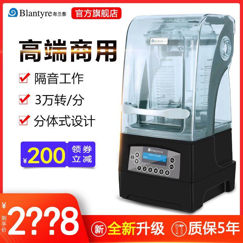 Blantyre布兰泰Q9冰沙机带罩隔音破壁机碎冰机刨冰机破冰静音王