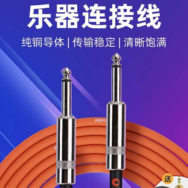 Orange橘子电吉他连接线降噪演出民谣电箱音频线单块效果器连接线