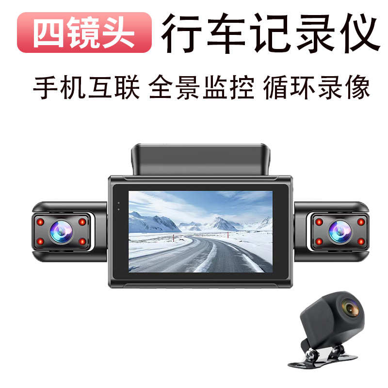2025新款跨境行车记录仪高清三录4K超清wifi互联4镜头记录仪