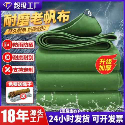 防雨帆布篷布价格有机硅加厚耐磨帐蓬布帆布