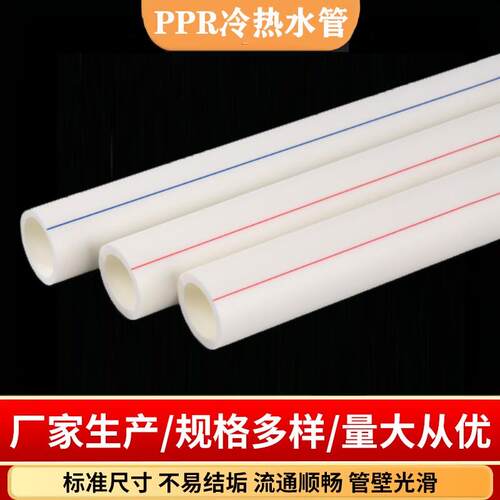 ppr水管4分20热熔自来水管6分25ppr冷水管热水管1寸暖气管ppr配件