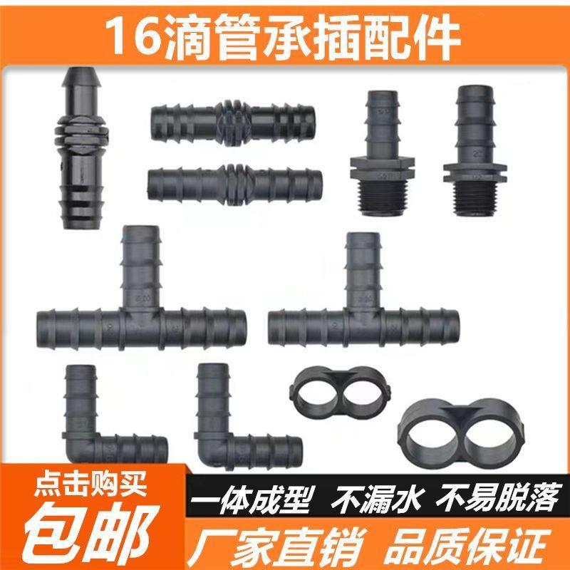 PE管三分接头滴灌管配件3分16管4分20三通直通弯头阻流塞大棚喷灌