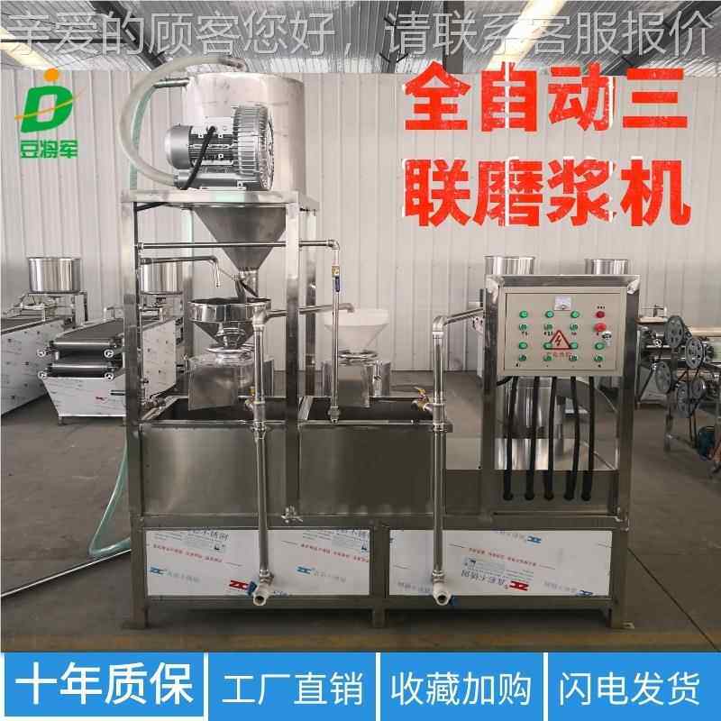 全自动磨浆YRW机商大型黄豆磨浆设备自用动拌吸渣渣过滤三联磨机