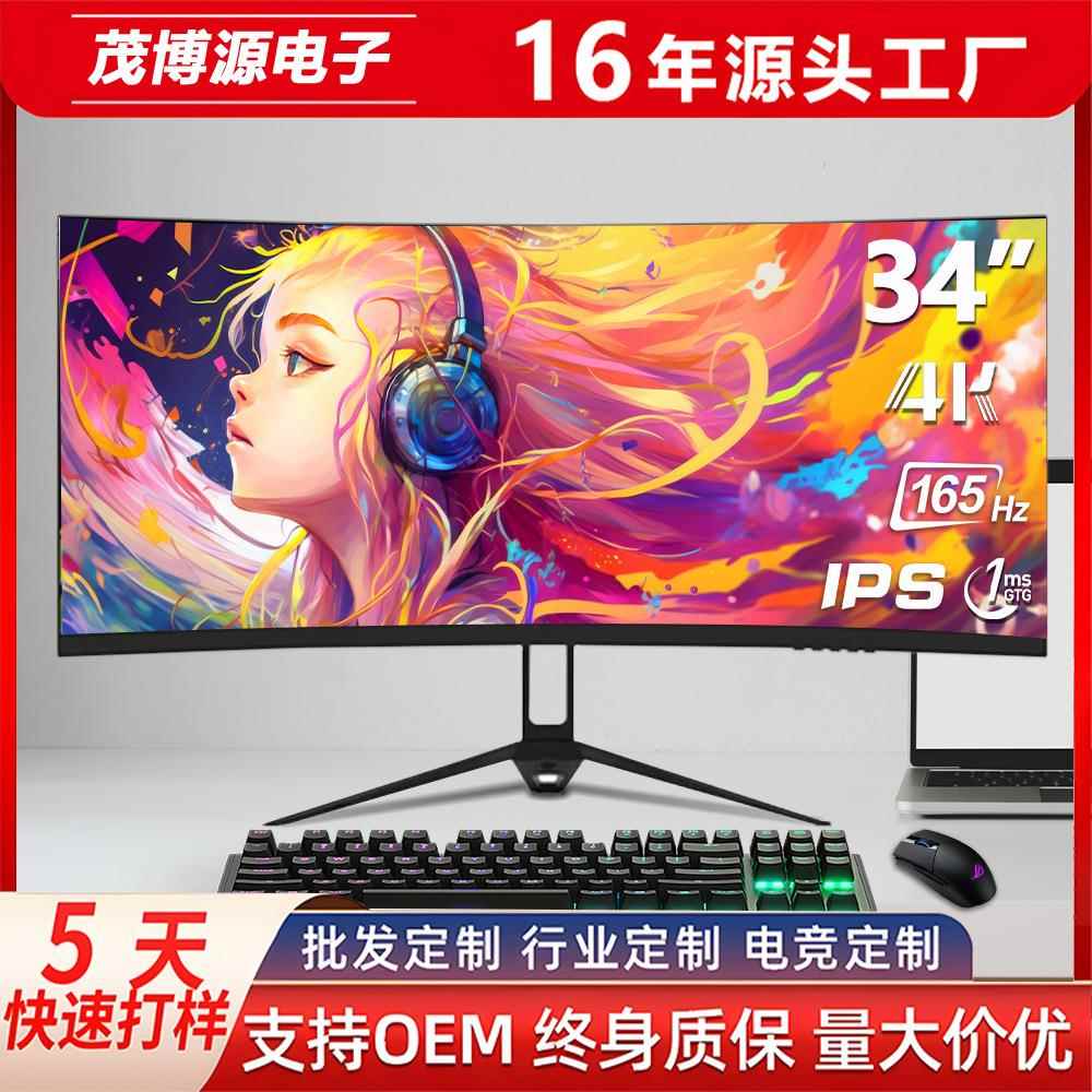 32寸曲面办公电脑显示器34寸电竞大屏高清2K4K 165HZ高刷液晶屏幕