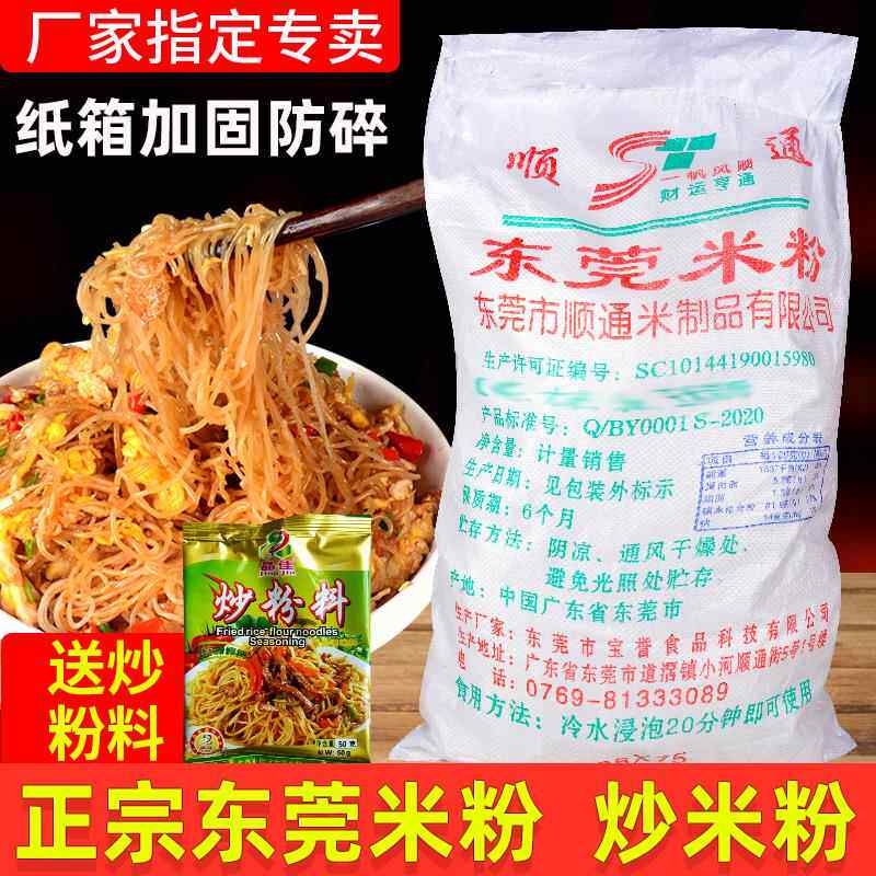 顺通正宗广东东莞米粉5斤3斤商用家用细粉早餐炒粉小吃大排档专用图片