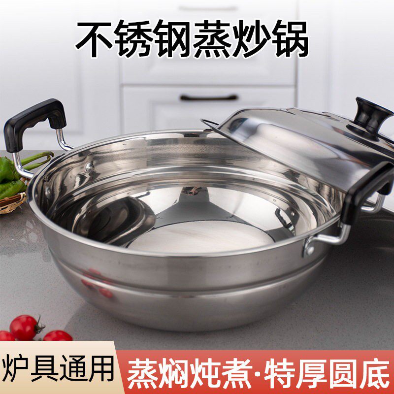 不锈钢锅蒸锅家用蒸煮炖煮饺子圆底炒锅双耳大号蒸炒两用锅电磁炉