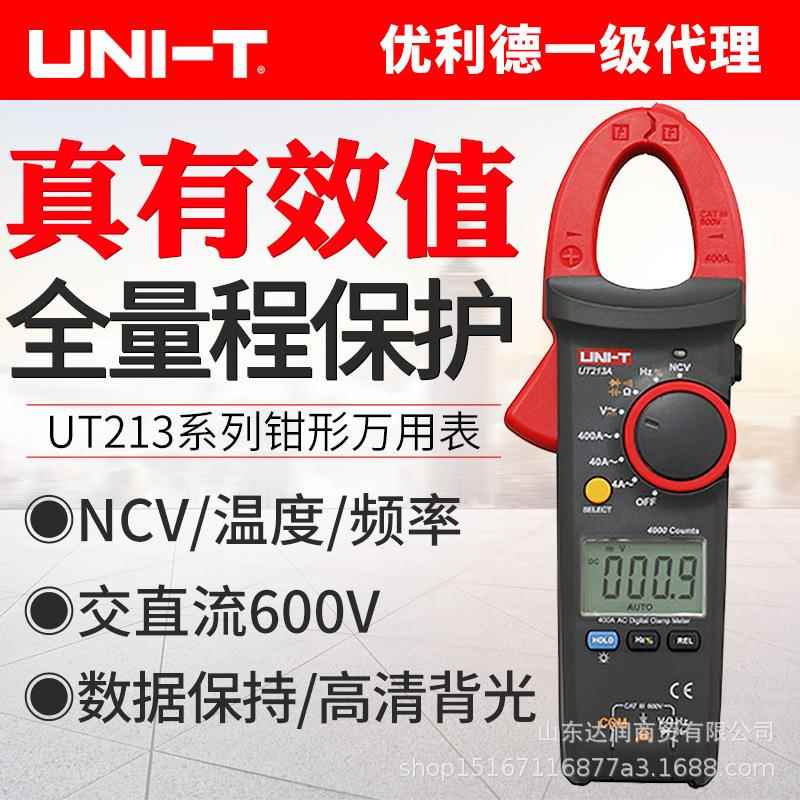 优利德UT213A/B/C高精度直流钳形表直流电流表钳流表数字万用表