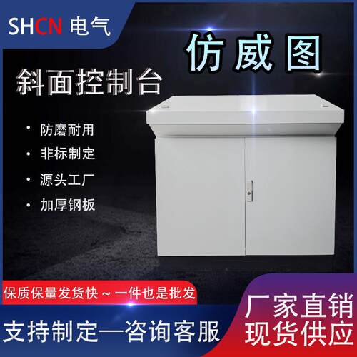 彷威图控制柜斜面操作台源头工厂制定琴式PLC控制柜电气控制箱