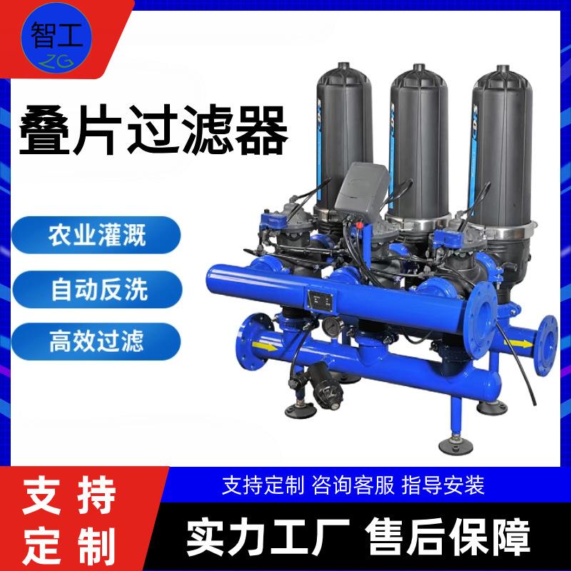 全自动反冲洗叠片过滤器灌溉农用加压过滤滴灌喷灌农田大棚过滤器