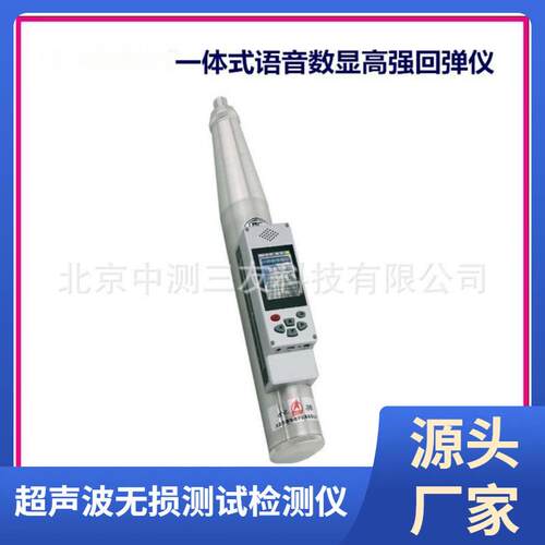 SY一体式语音数显高强回弹仪数显回弹仪回弹仪