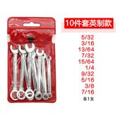 正品 迷你梅固定扳手10件套公制英制扳小套呆板子工 花口两用手套装