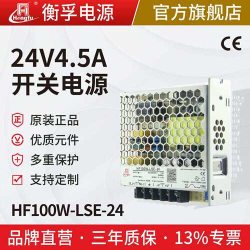 衡孚HF100W-LSE-24直流电源220AC转DC24V4.5A小体积机壳开关电源