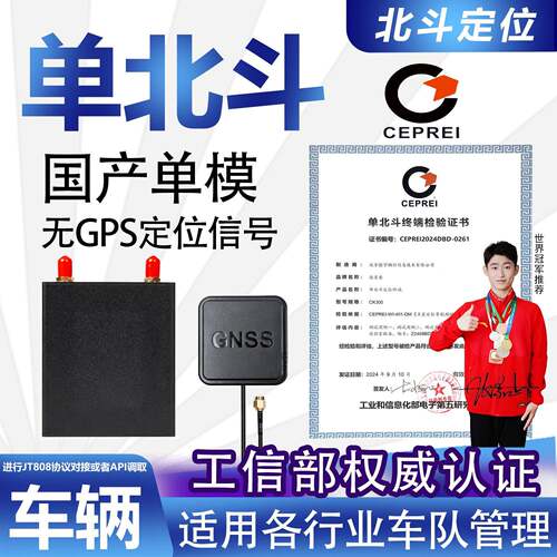 车辆定位器救护车车队单北斗定位模块政企公车管理定位北斗定位