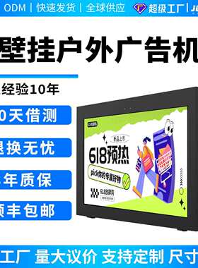 壁挂立式户外广告机显示屏一体机IP65防水4K高清亮宣传电子广告屏