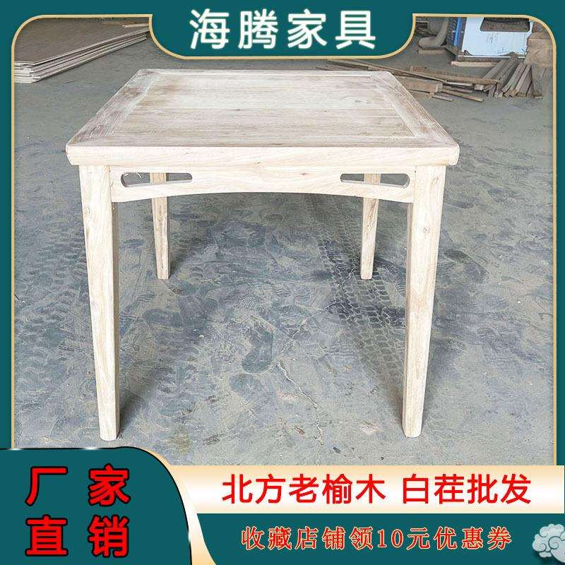 北方老榆木实木正方形餐桌简约北欧办公桌电脑书桌小户型方桌白胚