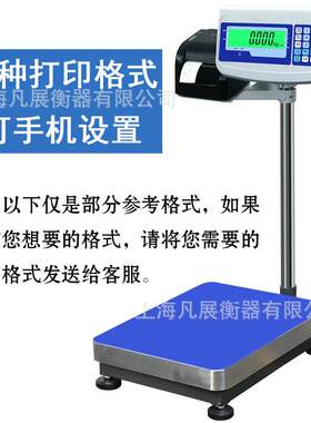 电子秤带打印不干胶热敏纸标签电子台秤通过手机APP设置格式打印.