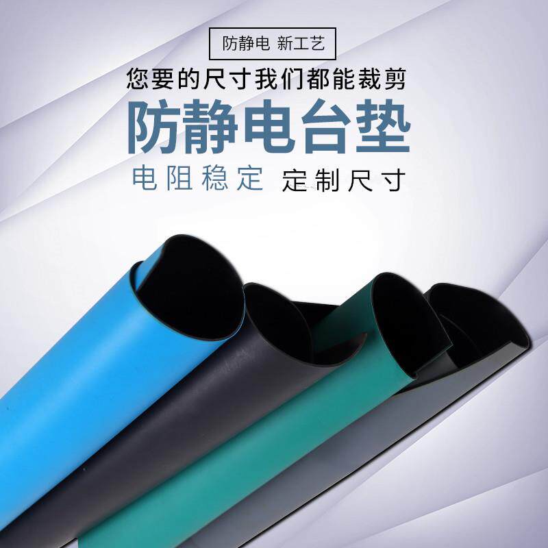 新款无味气台防静电垫橡胶板2MM实验室垫维修2台防滑抗静电胶皮绿