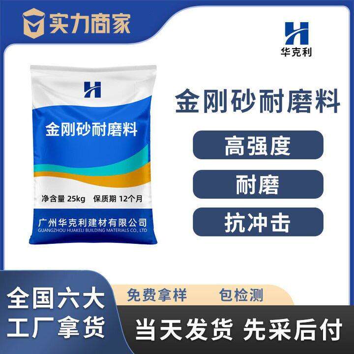 加工定制金刚砂耐磨地坪材料颜色可调配强耐磨料金刚砂耐磨料