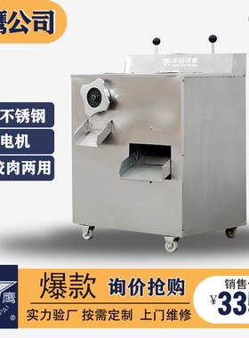 银鹰绞肉机QJR-400型不锈钢切肉机肉食店食堂多用切肉绞肉机