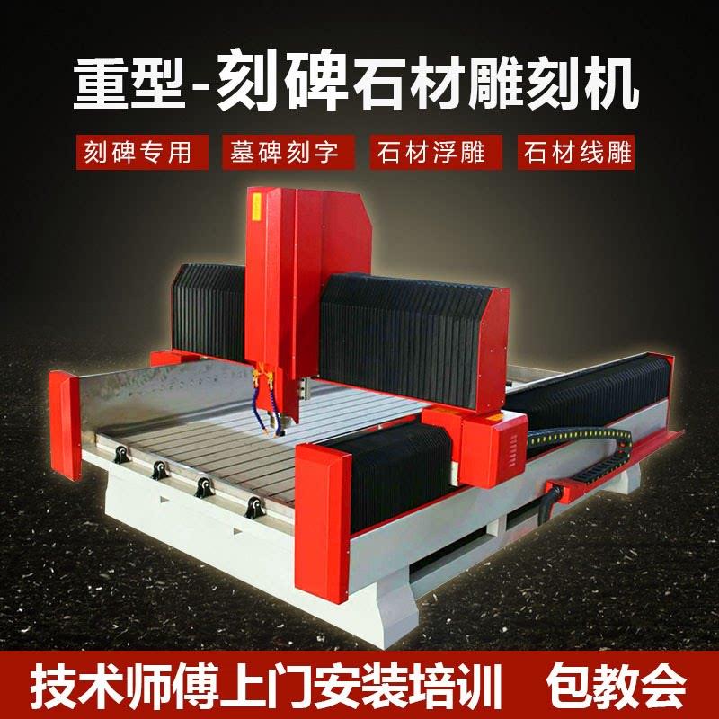 数控石材雕刻机全自动大理石墓碑刻碑重型石头刻字机发泡陶瓷浮雕