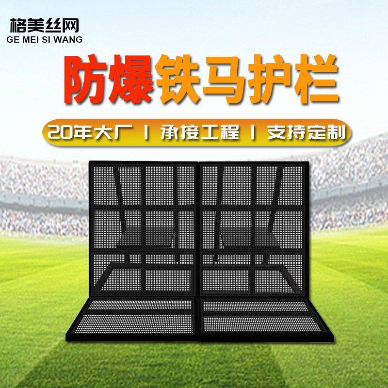 防爆铁马护栏隔离墙移动折叠舞台围栏围挡活动演唱会防爆墙