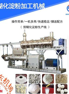 预糊化淀粉机械设备 昶东厂家供应双螺杆膨化机改性淀粉生产线