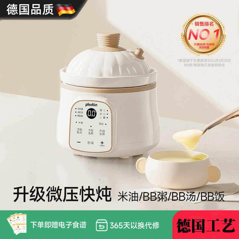 德国微压副食品锅婴儿宝宝副食品小电子锅炖锅BB煲煮粥炖盅蒸煮一