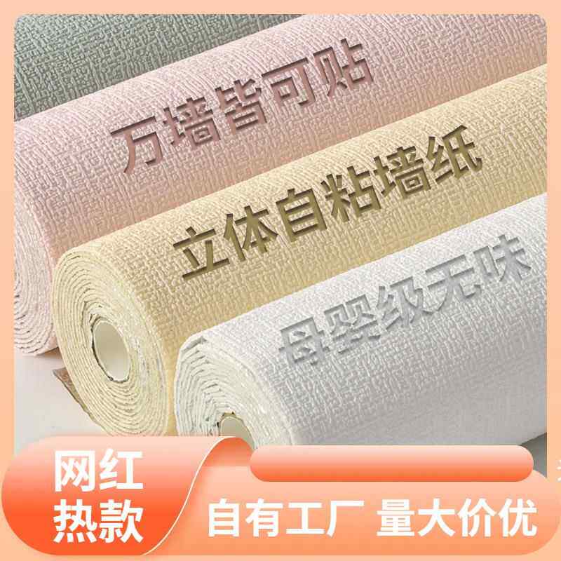 孕婴级墙纸自粘儿童房环保墙贴墙面装饰墙布壁纸床边墙围防撞贴纸