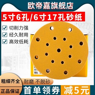 干磨砂纸6寸17孔5寸6孔汽车打磨砂纸气磨机沙费斯托抛光黄砂背绒