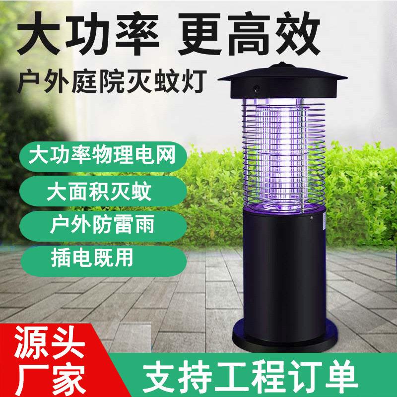 户外灭蚊灯路灯捕蚊虫子驱蚊防水别墅庭院花园商用灭蝇灯