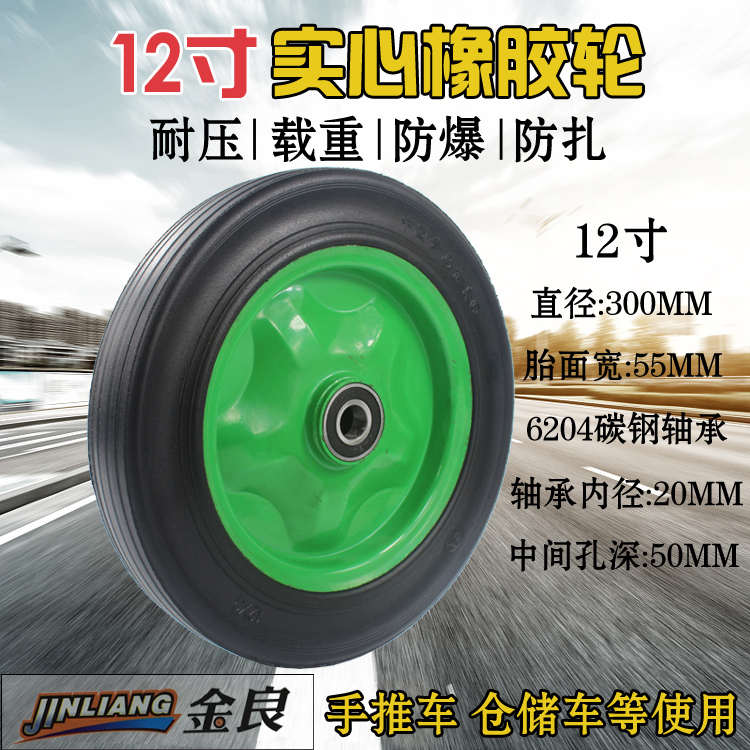 金良牌12寸实心轮橡胶轮 12寸手推车实心轮胎 设备实心胎