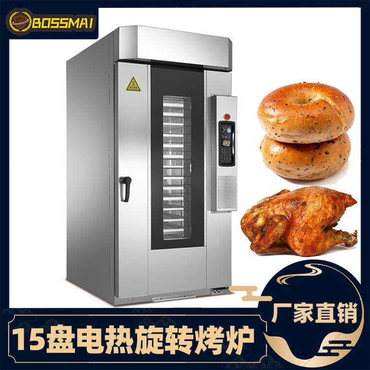 博麦15盘电力热风旋转炉商用循环烤炉月饼面包烤箱 推车式热风炉