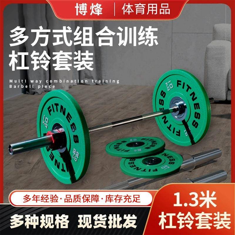 烤漆铸铁杠铃1.3米轴承套装护肩卡扣健身房专用厂家增肌