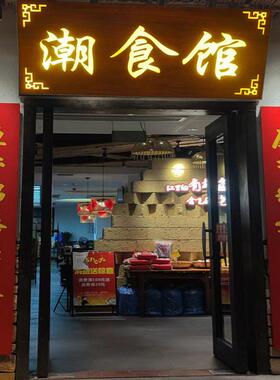 实木发光招牌门头店铺定做广告公司开业木质牌匾仿古木雕对联刻字