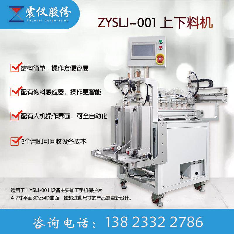 厂家自主研发喷涂设备手机玻璃自动上下料机ZYSLJ-001上下料机