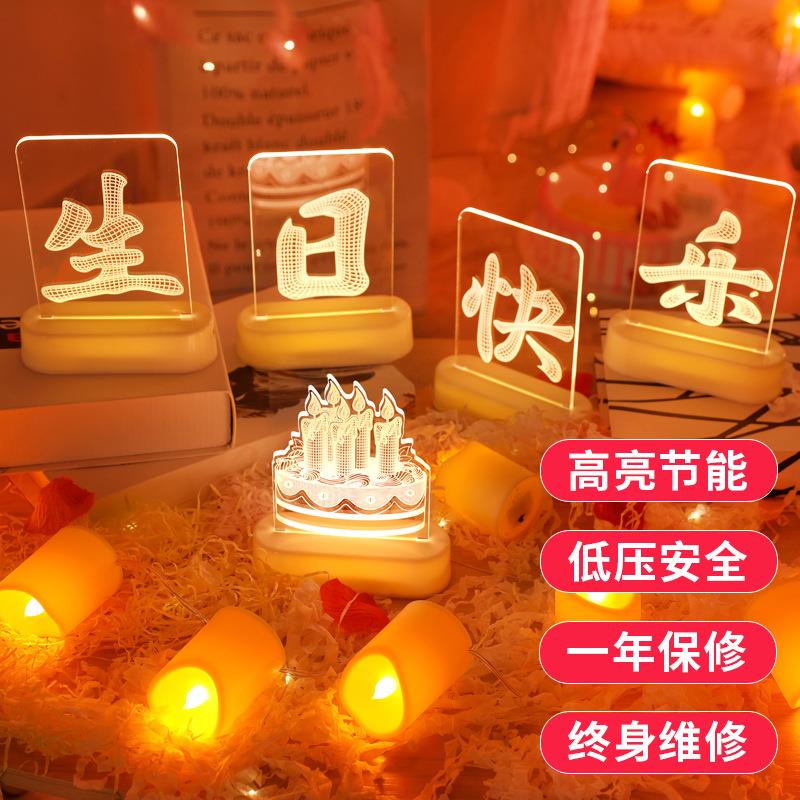 发光亚克力生日快乐led灯牌摆件室内桌面氛围场景装饰布置小夜灯