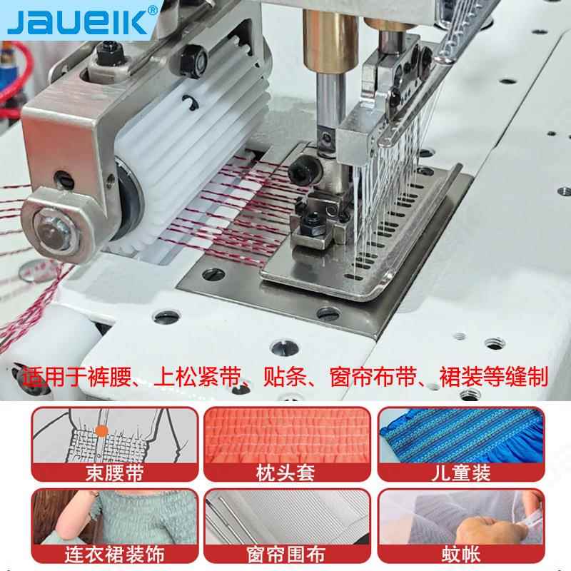 JK-V008多针机上JK-VC008C松紧带贴条窗帘布带业打揽腰车拉裤头工