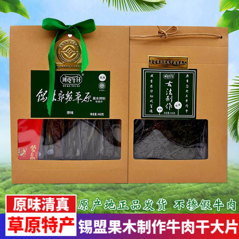 内蒙古锡林郭勒特产博克牛仔果木烤制牛肉干 干风干 干大片清真原